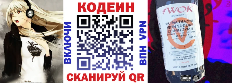 Codein напиток Lean (лин)  Балтийск 