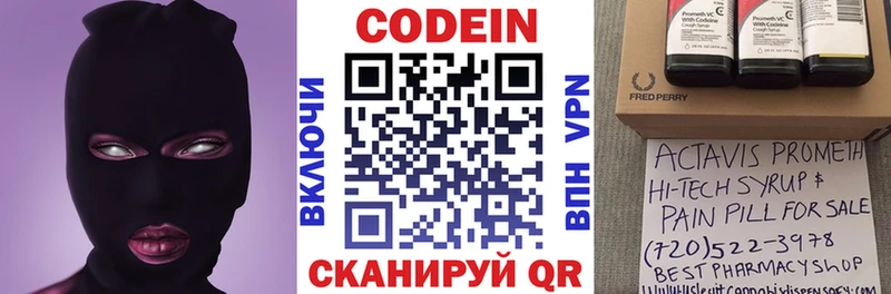 Кодеиновый сироп Lean Purple Drank Балтийск